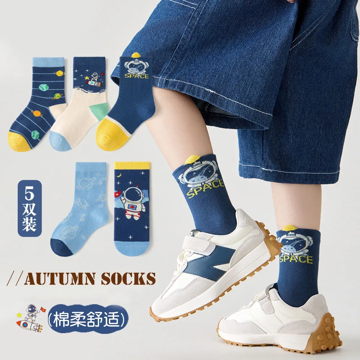 Color: Beige, Size: 2-3T - Spring Children's Socks Cute Space Pattern Boys Mid-calf Socks Baby Spring Autumn  Cotton Socks 5packs